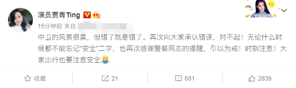贾青整容，贾青整容前后照片对比（贾青在公路中违规拍照）
