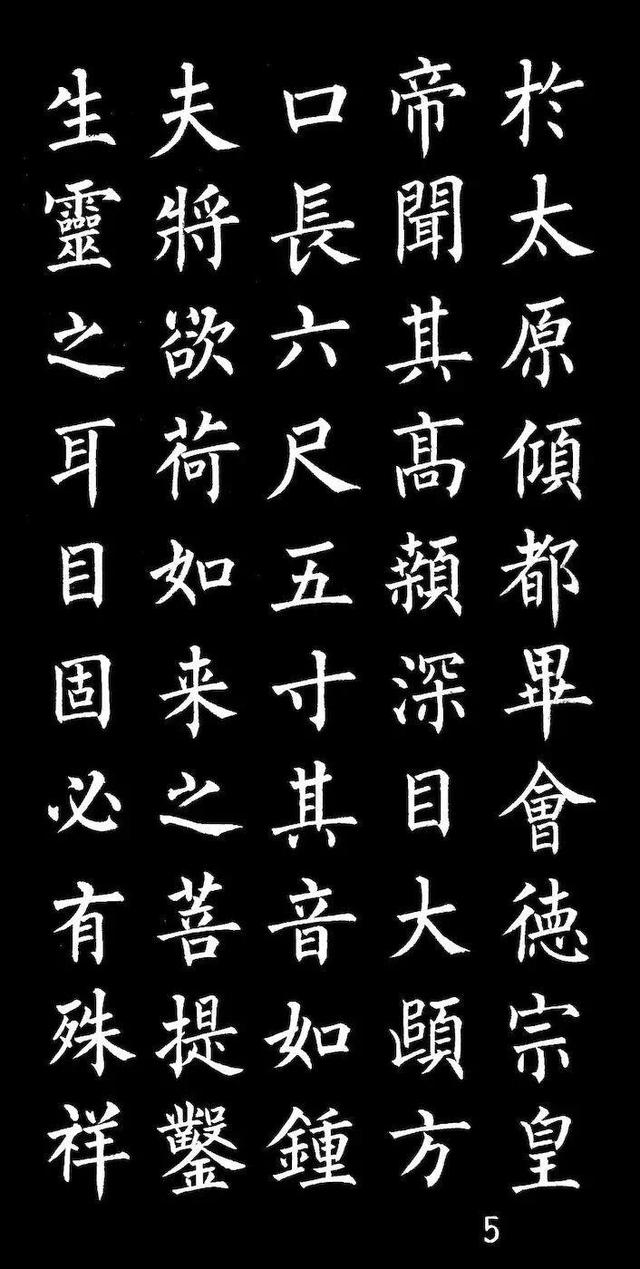 柳体楷书字帖大全，柳体楷书笔法入门字帖（柳体楷书《玄秘塔碑》欣赏）