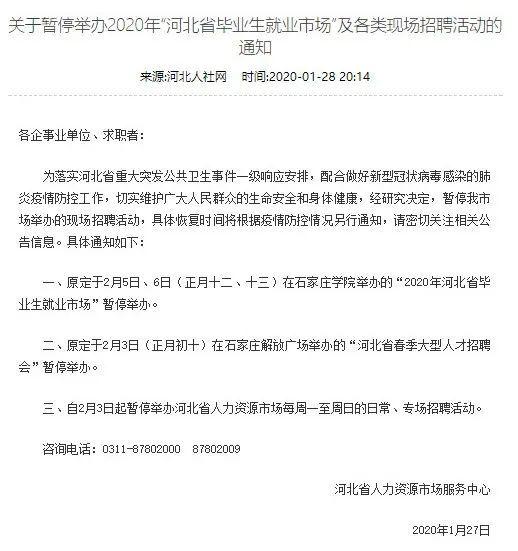 河北经贸大学就业信息网（就业别急）