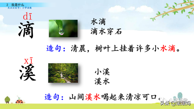 晒组词，晒组词二年级上册（部编版二年级语文上册第2课《我是什么》课件及同步练习）
