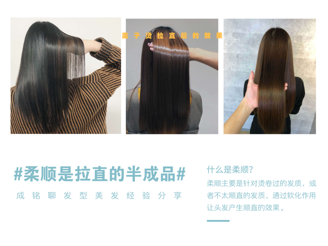 头发软化和拉直有什么区别，头发柔顺和拉直的区别（适合做“柔顺”还是“软化”）