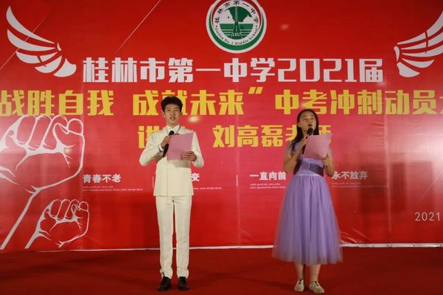 桂林市第一中学，桂林一中好不好录取分数线是多少（成就未来”中考冲刺动员大会纪实）