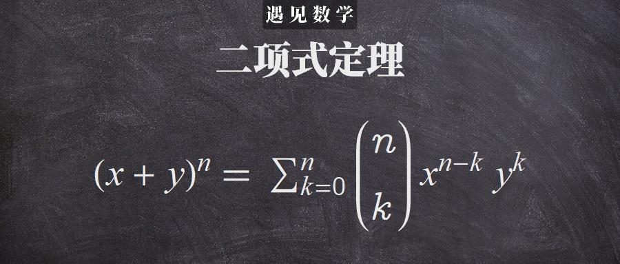二次项定理(极限常用的9个公式)