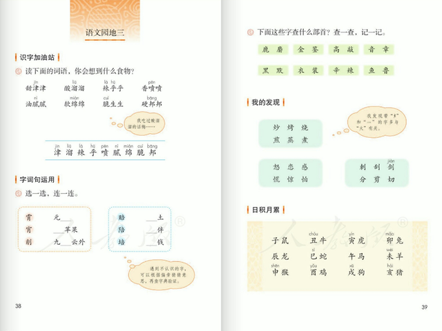 带津的成语，带津的四字成语大全（二年级下册语文园地三）