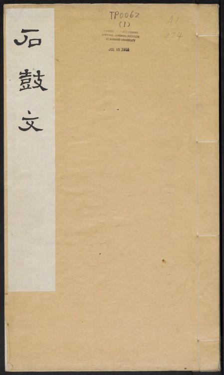 帛加偏旁组词语有哪些，帛加偏旁组词语有哪些字（石鼓文用字说明）