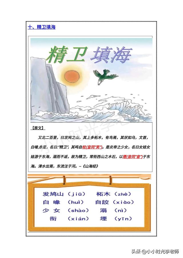 精卫填海告诉我们一个什么道理，精卫填海的故事是什么（四年级上册语文必考文言文《精卫填海》）