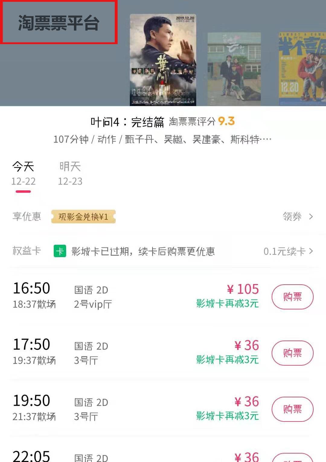 电影票怎么买(哪个app订电影票最便宜)