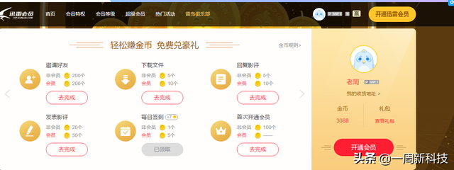 请问迅雷会员账号忘了怎么找回，我已经是迅雷会员了怎么登陆（这里居然有两个可以免费获得迅雷会员的方法）