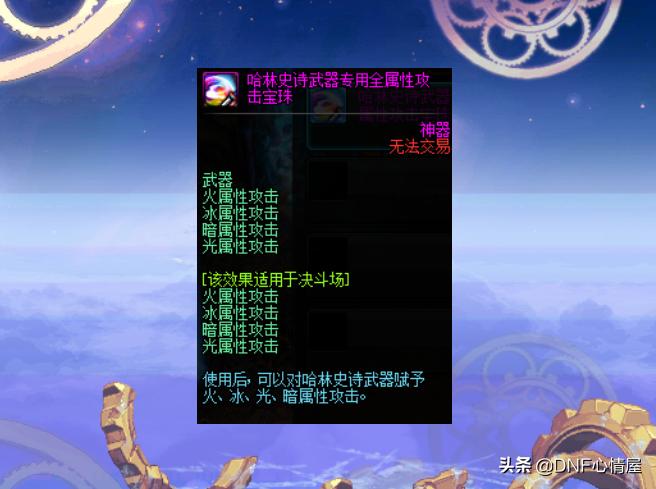 dnf武器附魔宝珠大全100，公认性价比最高的附魔宝珠