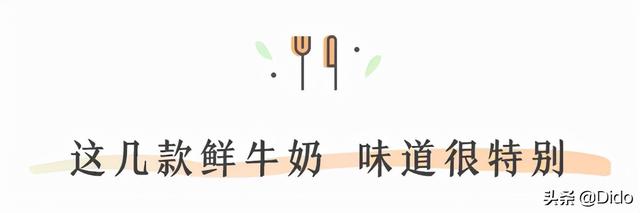 中国巴氏牛奶十大排行，中国巴氏牛奶十大排行品牌（快来看有你家冰箱常备款吗）