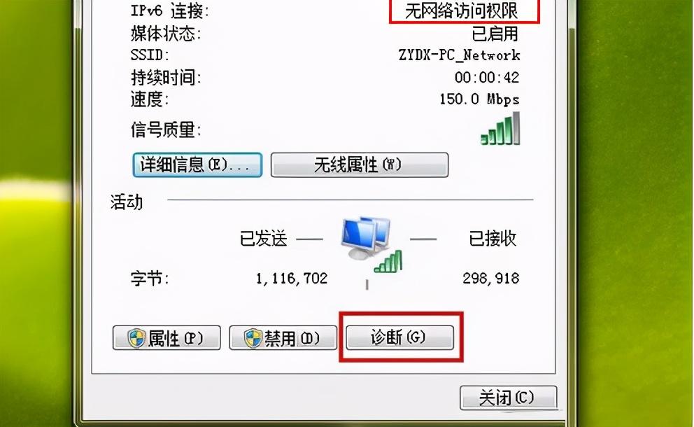 ipv6无网络访问权限有什么影响（电脑网络连接不上解决办法）