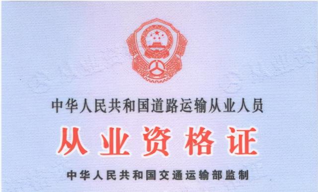 货车上岗证哪里考，货运从业资格证报考所需哪些资料呢（货车上岗证哪里考试）
