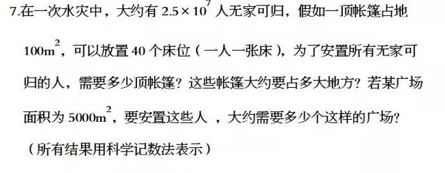 科学计数法怎么表示，科学计数法题100道及答案（七年级上册数学－科学记数法）