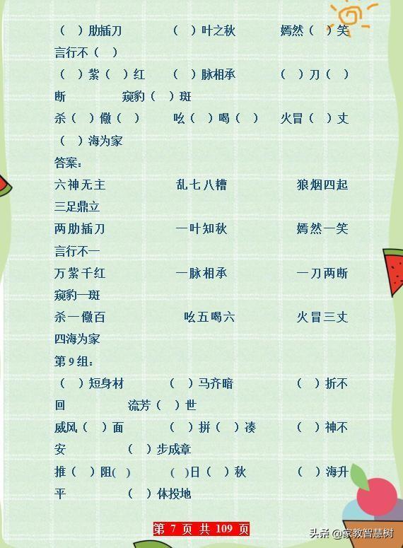 100道成语填空题，成语填空大全及答案（“成语填空”专项练习）