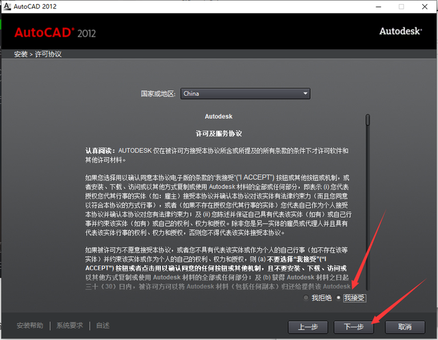 CAD2012中文版64/32位下载及安装图文教程-许可证激活