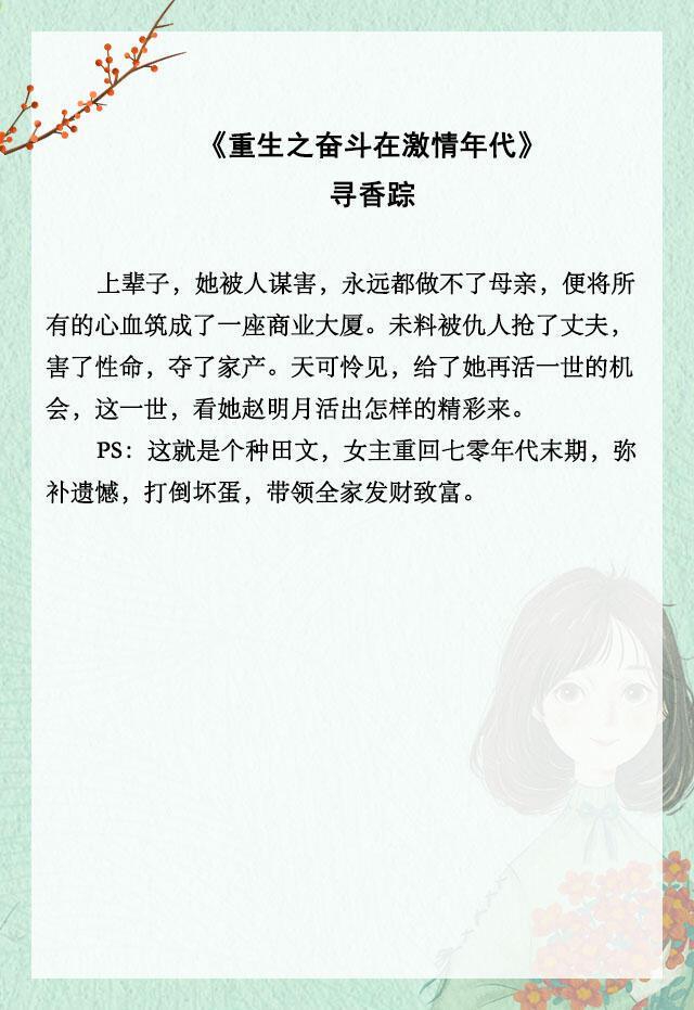 重生之只想有个家，她只想和他组家生军娃（弥补遗憾打倒坏蛋）