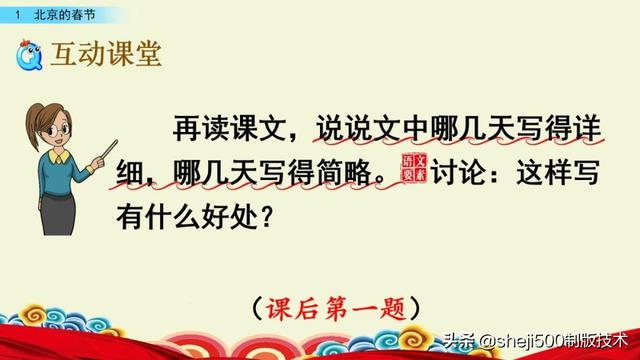 胶枣是什么东西，黑胶枣是什么枣（部编语文六年级下册第1课《北京的春节》图文讲解）
