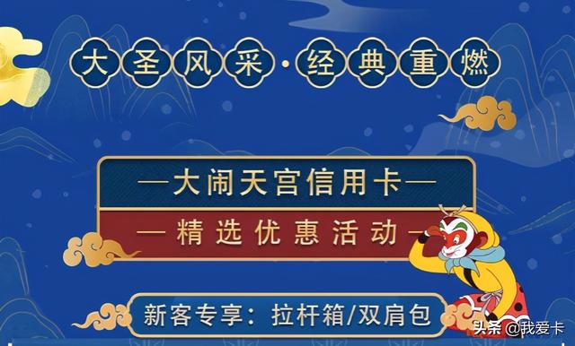 中国农业银行发行的信用卡是，中国农业银行发行的信用卡是什么（农行大闹天宫信用卡——玩的就是回忆杀）