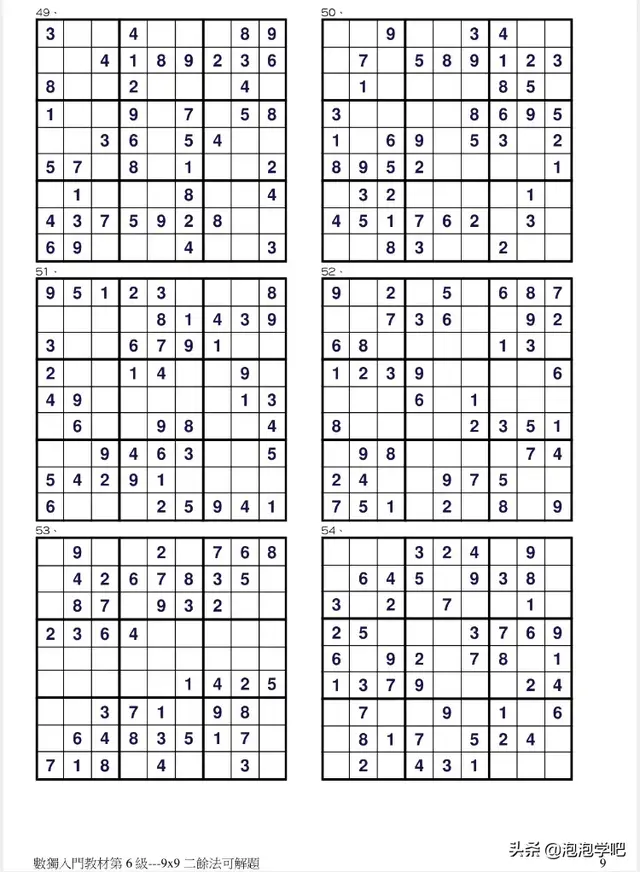 儿童数独入门题目，儿童数独入门题目6宫格（数独入门—儿童数独游戏第六级—二余法9x9）