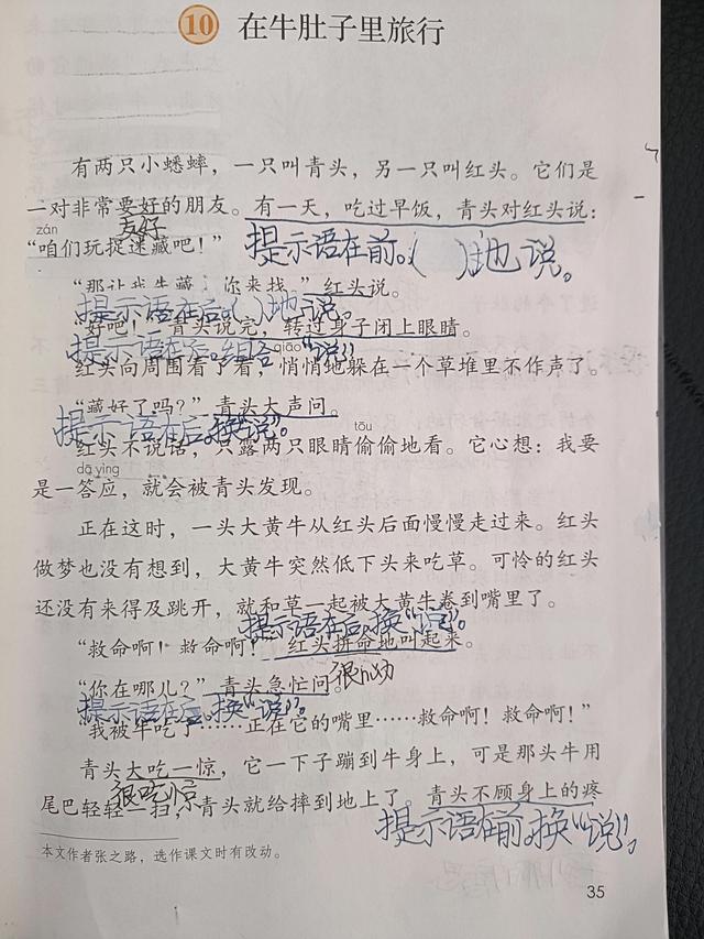 什么叫提示语，什么叫提示语后置（提示语在课文中的应用实例——《在牛肚子里的旅行》）