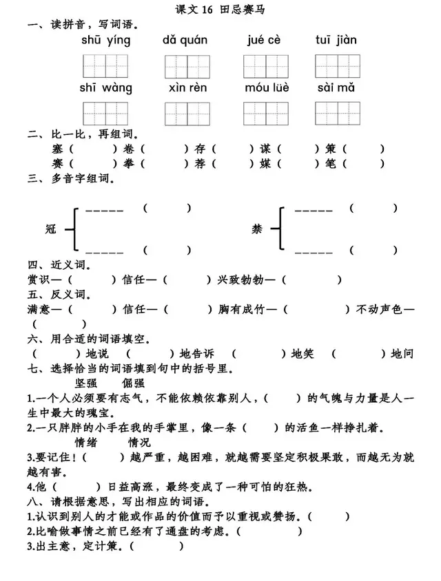 田忌赛马课文，部编版五年级下册第16课《田忌赛马》知识点+图文讲解