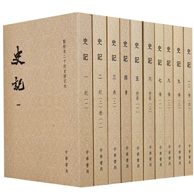 史记中的书是什么意思，史记书是什么书（市面上《史记》删节的十《表》八《书》）