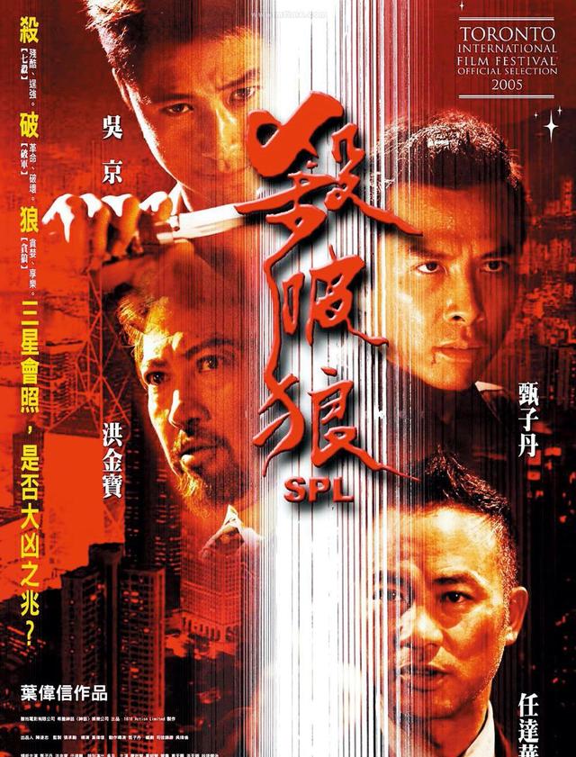 任达华吴京演的电影叫什么，任达华和吴京主演的是什么电影（甄子丹吴京打断几根甩棍）