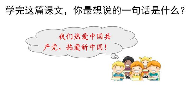 瞻仰的近义词是什么，和瞻仰意思相近的词语（部编版六年级语文上册第7课《开国大典》图文讲解）