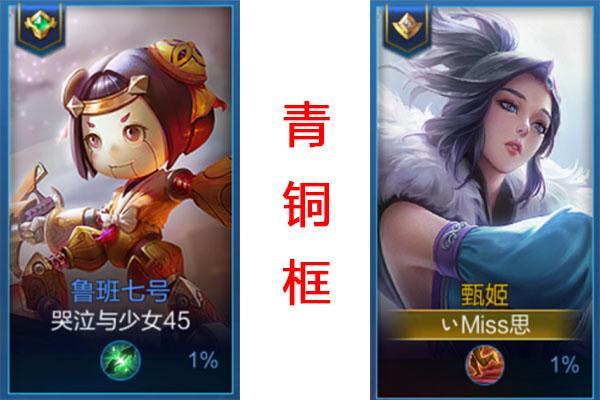 王者荣耀王者框有几种，王者荣耀王者段位一颗星多少钱（最难获得的4个展示框）