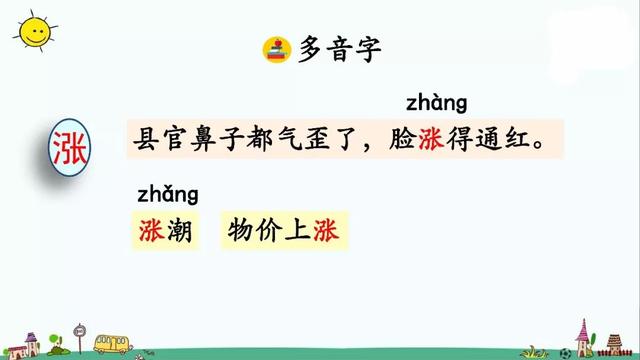 善罢甘休的意思，部编版三年级下册第28课《枣核》知识点+图文讲解