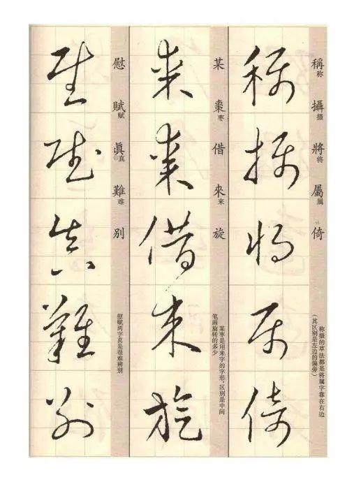 矞怎么读，鹬怎么读鹬蚌相争（王羲之《草诀歌》解读）