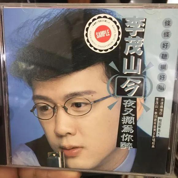 迟来的爱李茂山，迟来的爱 李茂山（李茂山两首歌吃了一辈子）