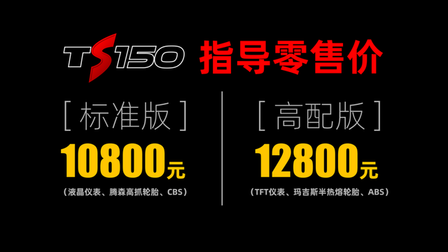 天鹰摩托车官网，豪爵天鹰一箱油能用多久（天鹰TS150上市售10800元起）