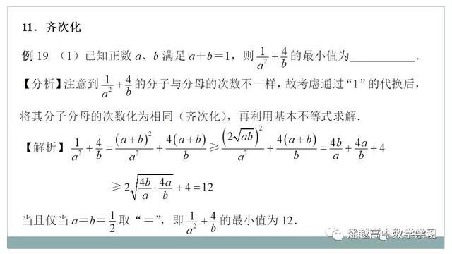 基本不等式求最值，基本不等式之无条件求最值（基本不等式求最值）