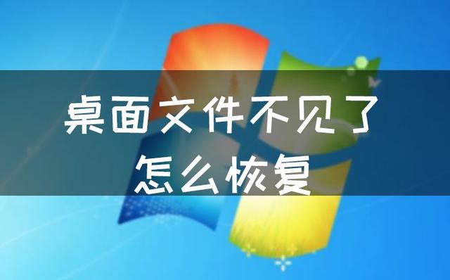 桌面上什么都没有了，电脑桌面什么都没有了怎么办（桌面文件不见了怎么恢复）