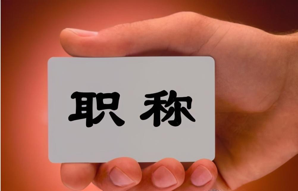 私立学校评职称有用吗（私立学校收费太昂贵）