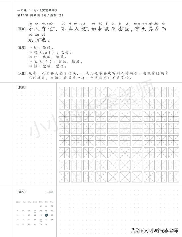 语文摘抄优美句子，语文积累摘抄优美句子（每日一句摘抄本、有注释、译文）