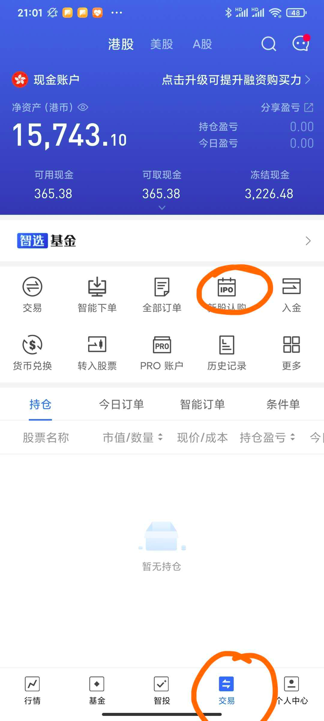 港股打新攻略（低风险套利2：港股打新全攻略）