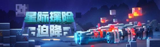 我的世界minecraft官方网站，《我的世界》系列更新来袭