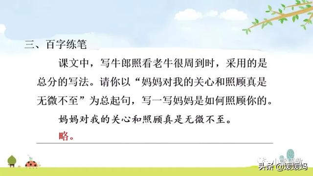 恋恋不舍的意思，恋恋不舍的意思是什么（部编版五级年语文上册第10课《牛郎织女）