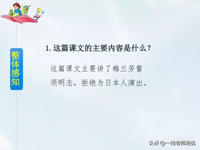 旦字开头的成语，旦字开头组成的成语（统编四年级上册第23课《梅兰芳蓄须》重点知识点+课件）