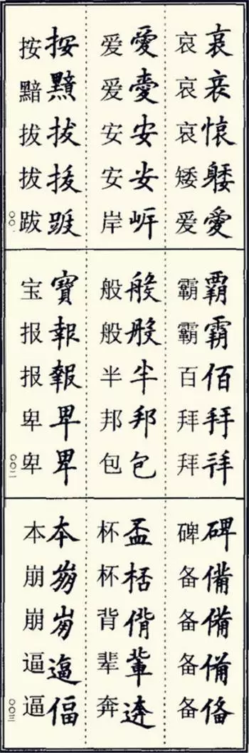 少的繁体字(少的高仿字)