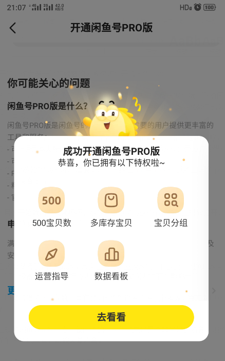 闲鱼玩家怎么开通(闲鱼优质贴很难到30个)