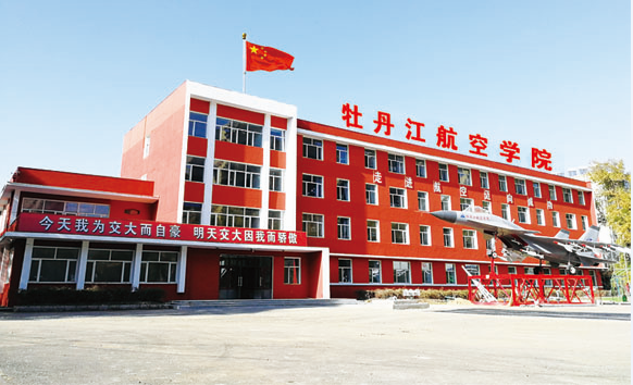牡丹江大学宿舍，牡丹江大学宿舍条件怎么样（牡丹江航空学院：成绩一般）