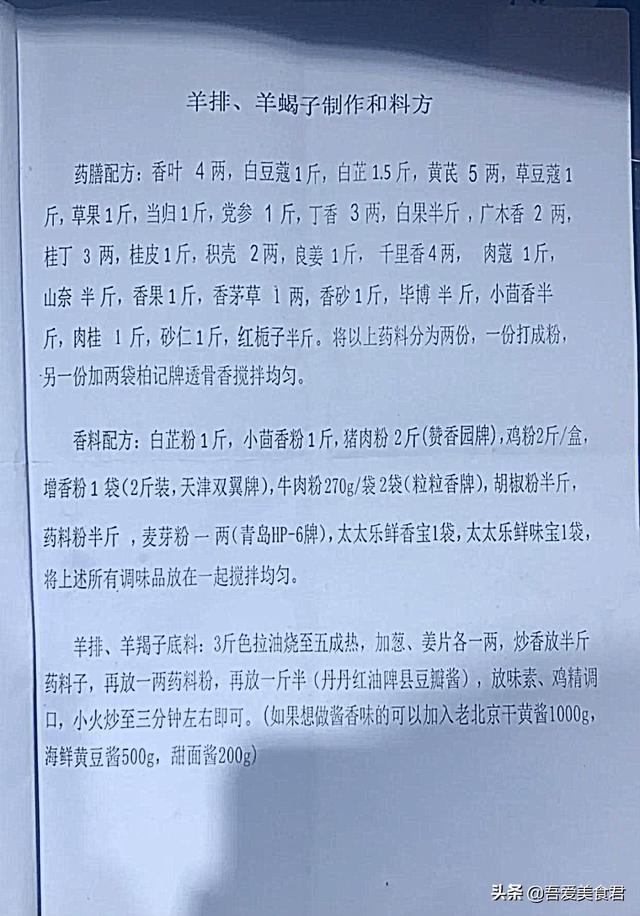 秘制羊蝎子做法，秘制羊蝎子做法窍门（学徒半年学到的羊排、羊蝎子秘制配方）