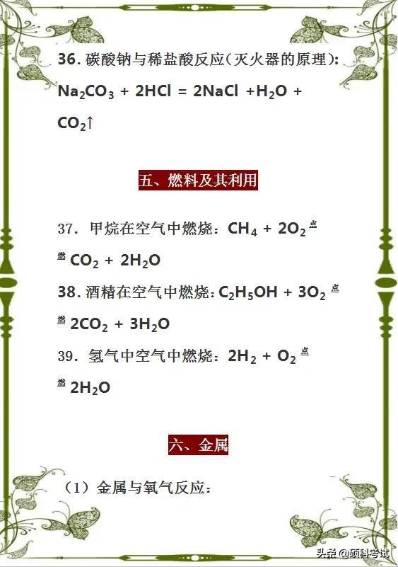 九年级化学方程式，九年级化学方程式计算题及答案（中考化学：初中化学方程式大全）