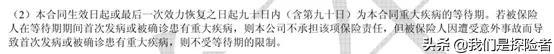 保险等待期30天是什么意思，保险等待期30天是什么意思啊（“等待期发病条款”已成历史）