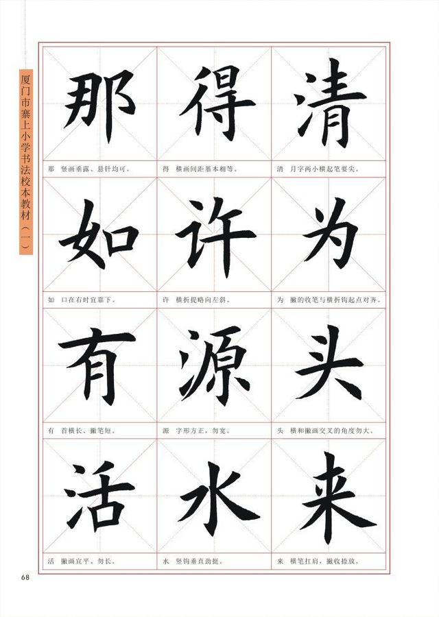 毛笔楷书入门教程，毛笔楷书入门教程百度云（王丙申高清书法字帖《毛笔楷书入门教程》）
