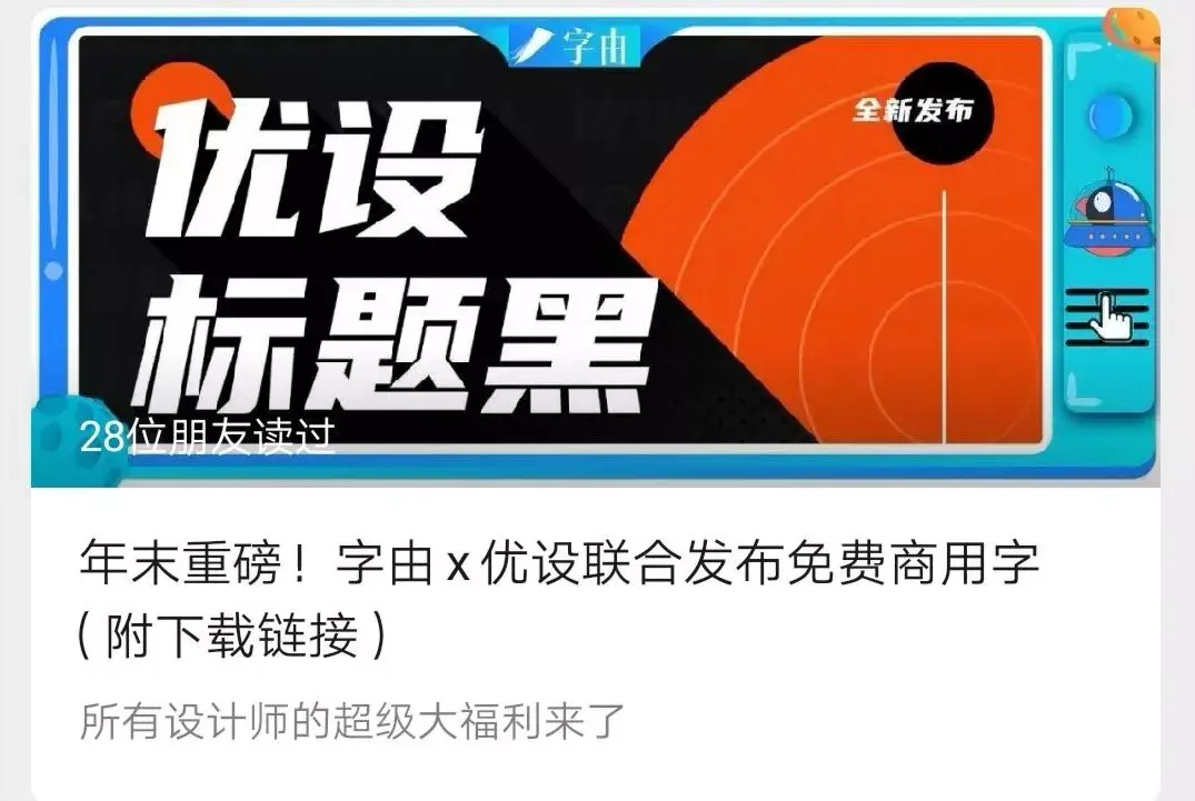 免费商用字体有哪些(免费商用字体大全)