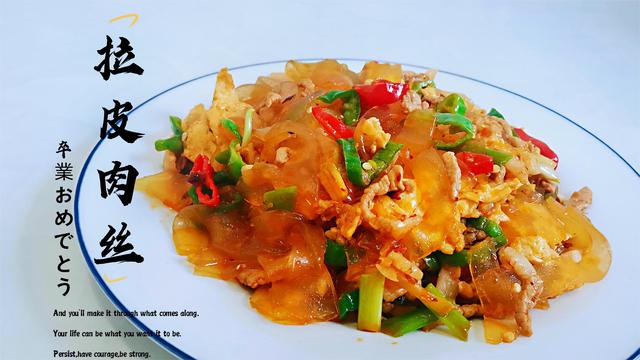 拉皮肉丝的做法，拉皮肉丝的拉皮是什么做的（古月做家庭版拉皮肉丝）